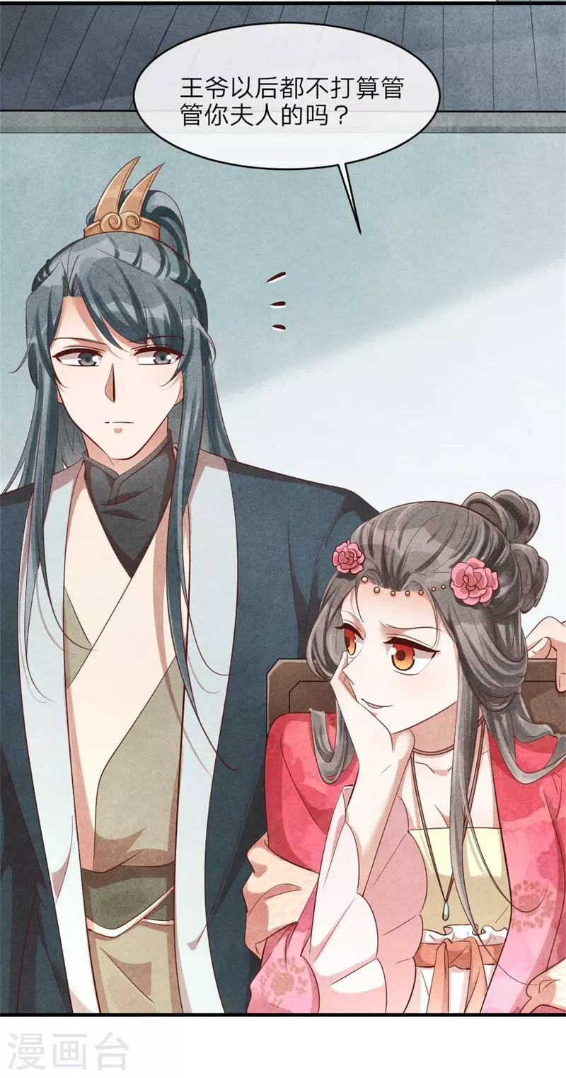 《纨绔王妃要爬墙》第127话 本王只有一个夫人 第24页