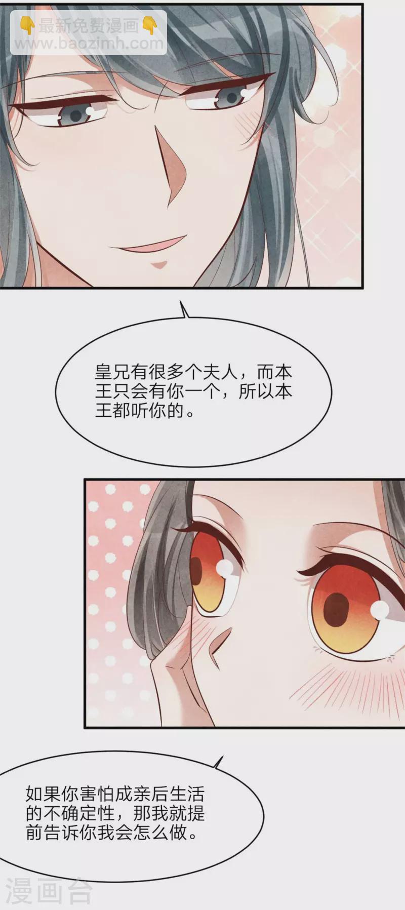 《纨绔王妃要爬墙》第127话 本王只有一个夫人 第25页