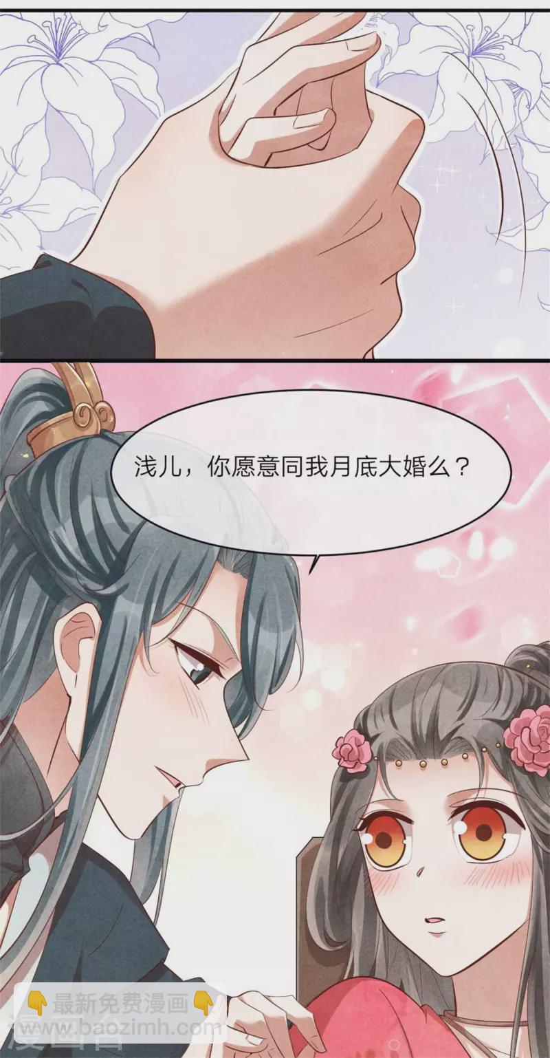《纨绔王妃要爬墙》第127话 本王只有一个夫人 第26页