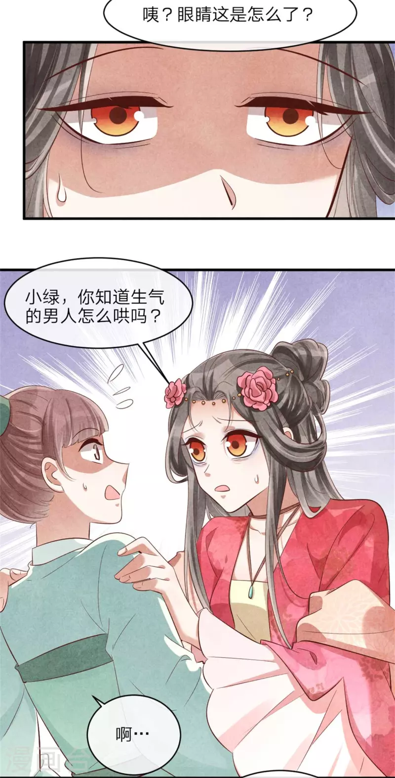 《纨绔王妃要爬墙》第127话 本王只有一个夫人 第5页