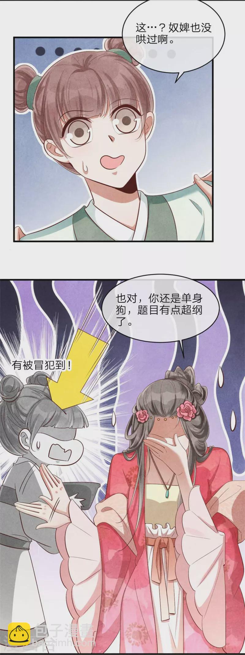 《纨绔王妃要爬墙》第127话 本王只有一个夫人 第6页