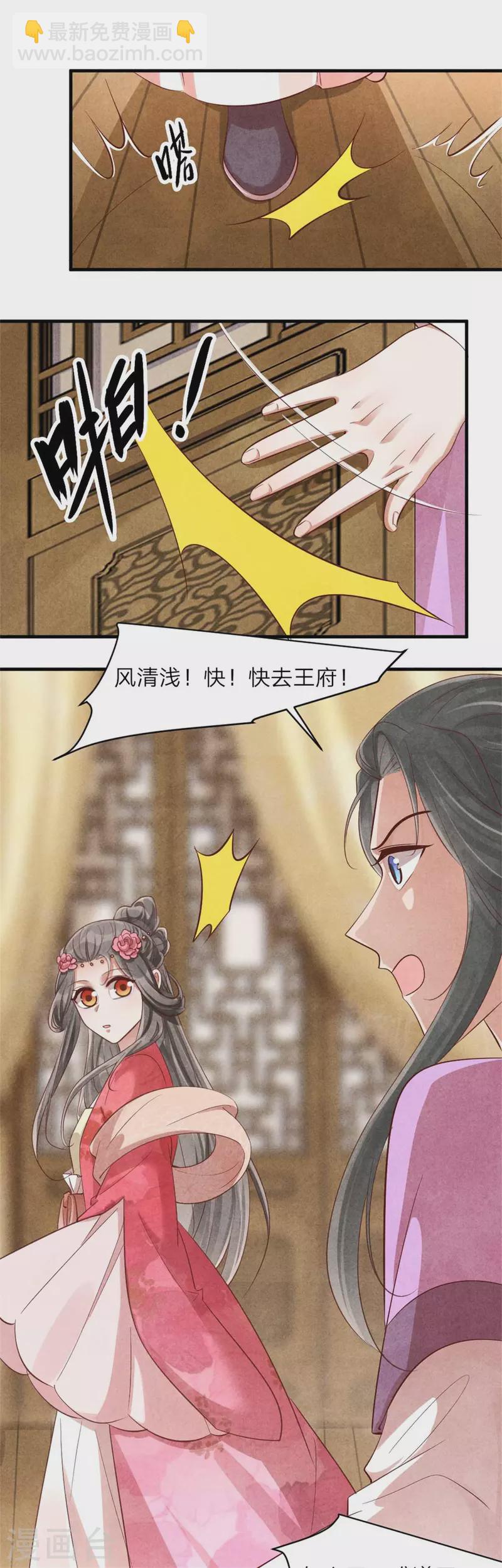 《纨绔王妃要爬墙》第127话 本王只有一个夫人 第7页
