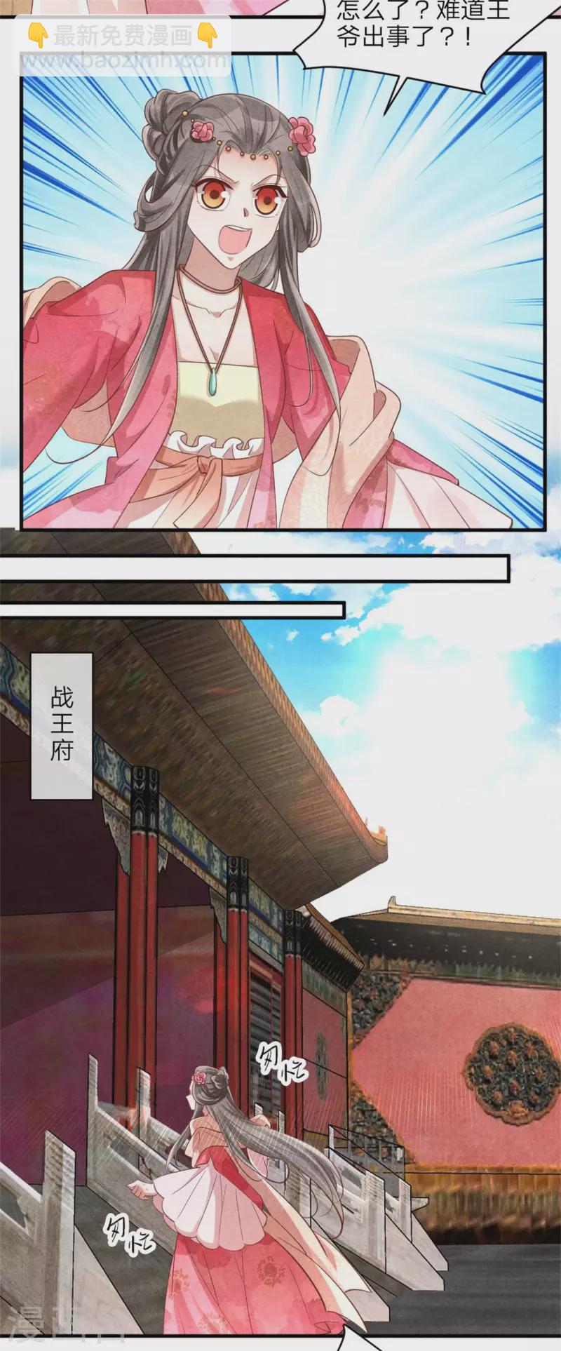 《纨绔王妃要爬墙》第127话 本王只有一个夫人 第8页