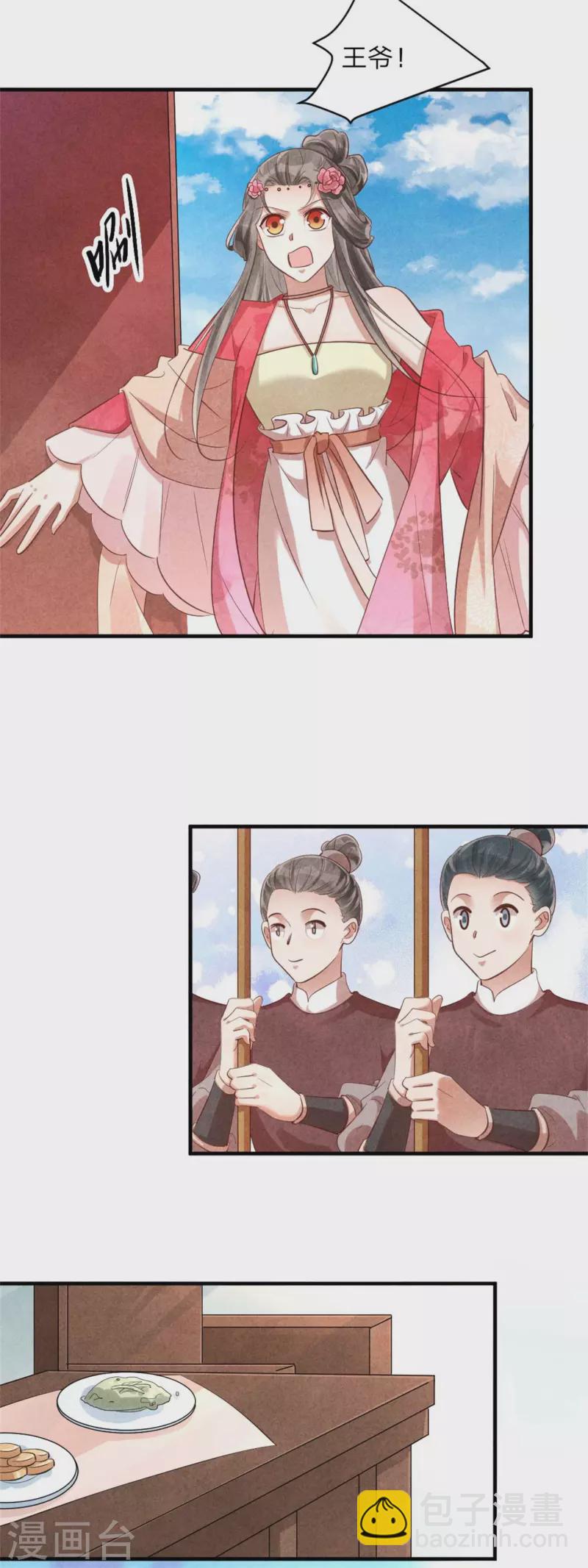 《纨绔王妃要爬墙》第127话 本王只有一个夫人 第9页