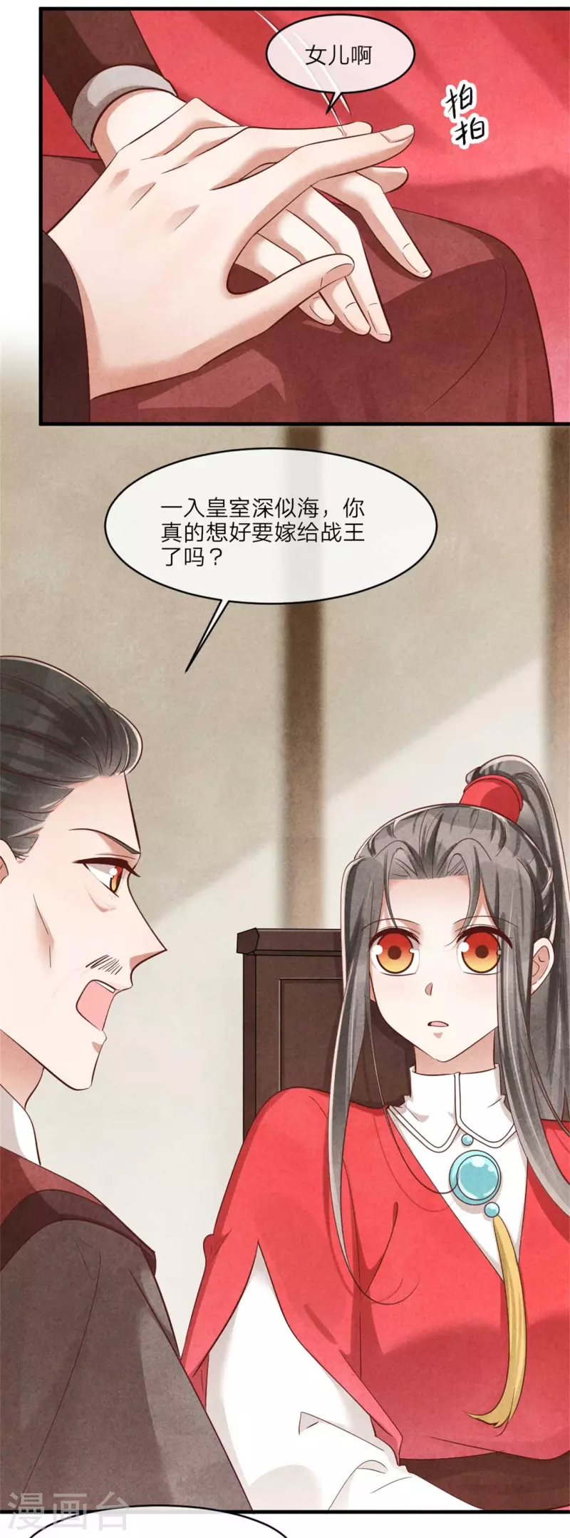 《纨绔王妃要爬墙》第125话 择吉日 第10页