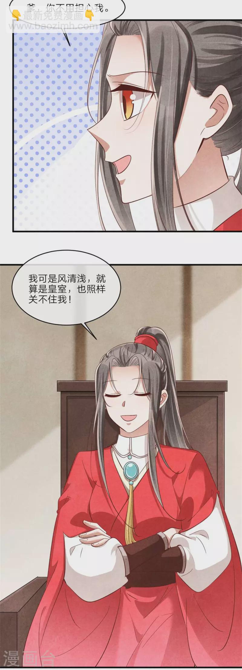 《纨绔王妃要爬墙》第125话 择吉日 第11页