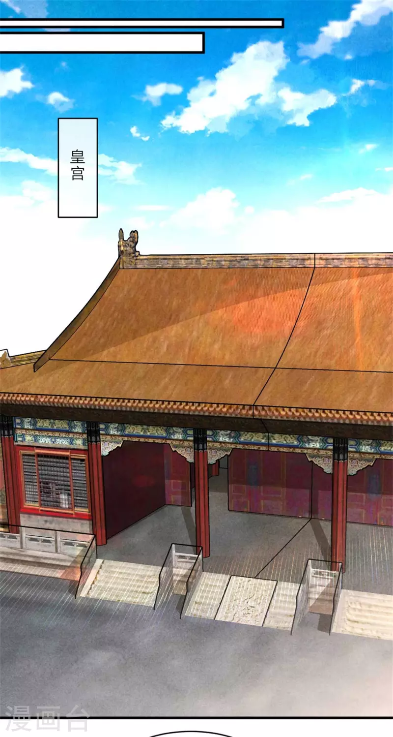 《纨绔王妃要爬墙》第125话 择吉日 第12页