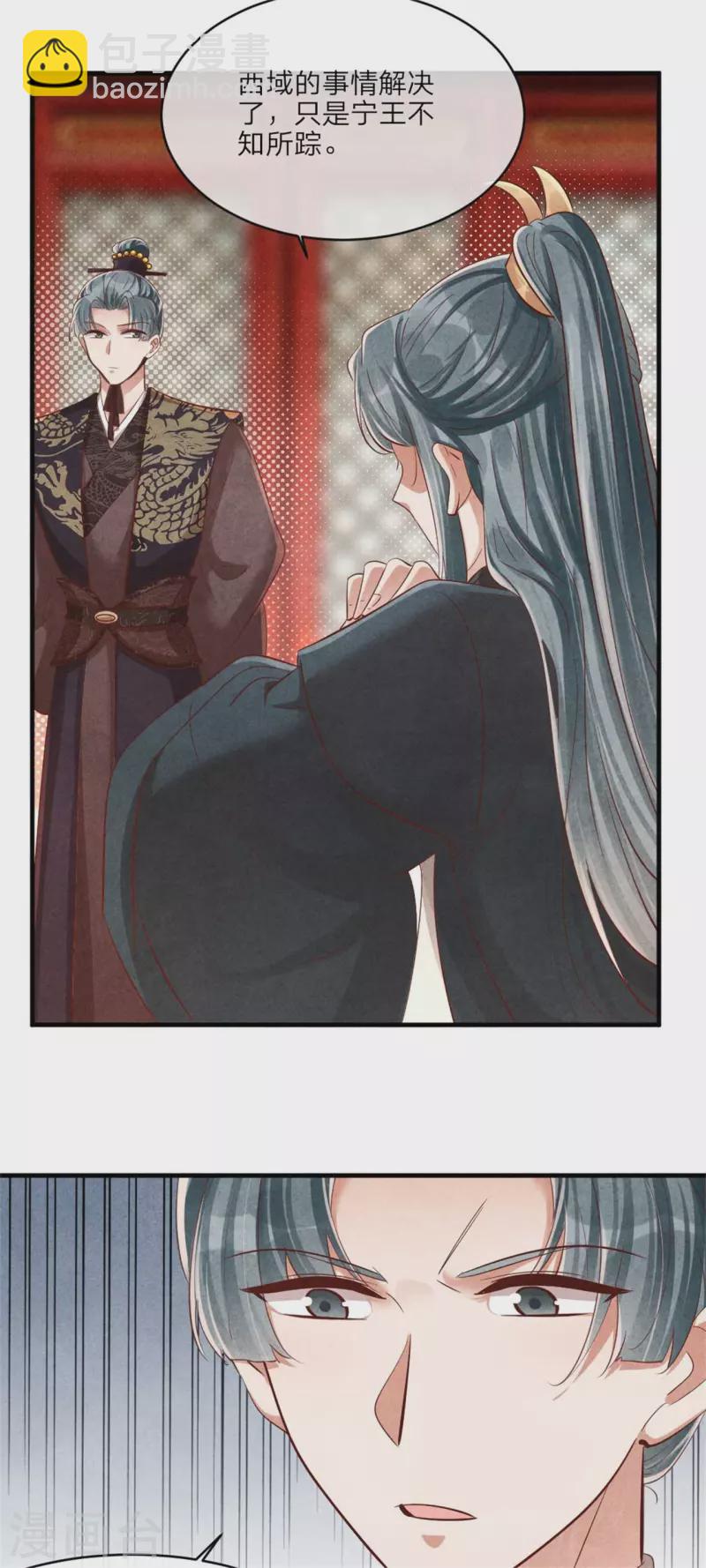 《纨绔王妃要爬墙》第125话 择吉日 第13页