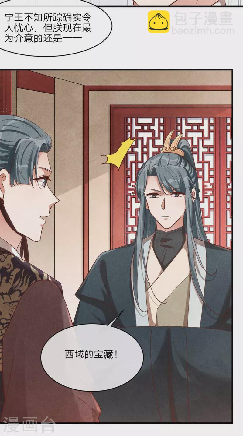 《纨绔王妃要爬墙》第125话 择吉日 第14页