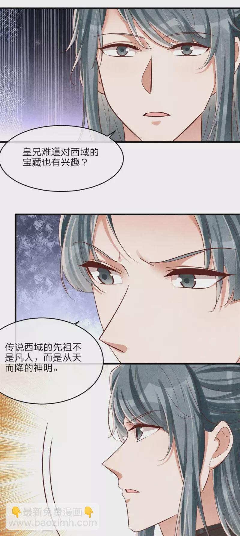 《纨绔王妃要爬墙》第125话 择吉日 第15页
