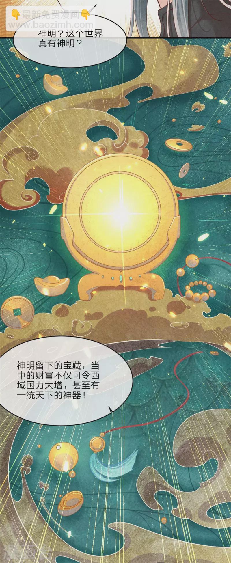 《纨绔王妃要爬墙》第125话 择吉日 第16页