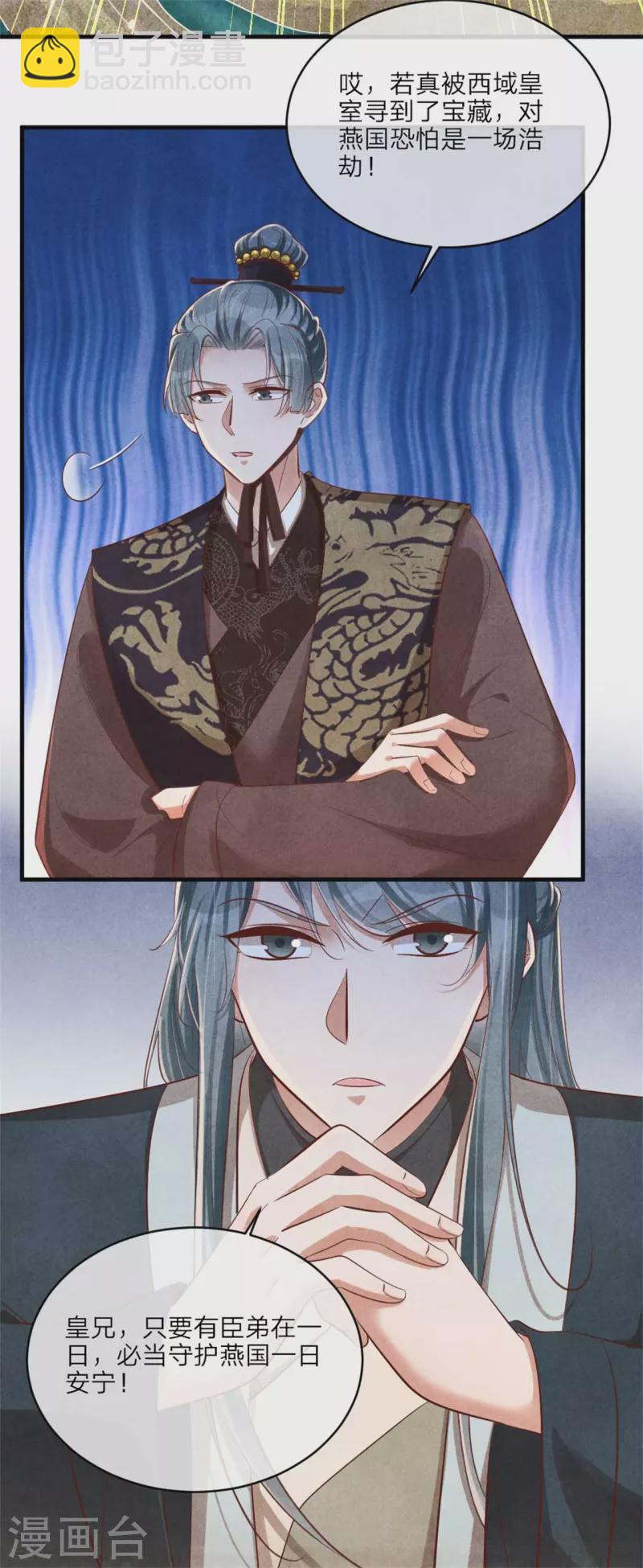 《纨绔王妃要爬墙》第125话 择吉日 第17页