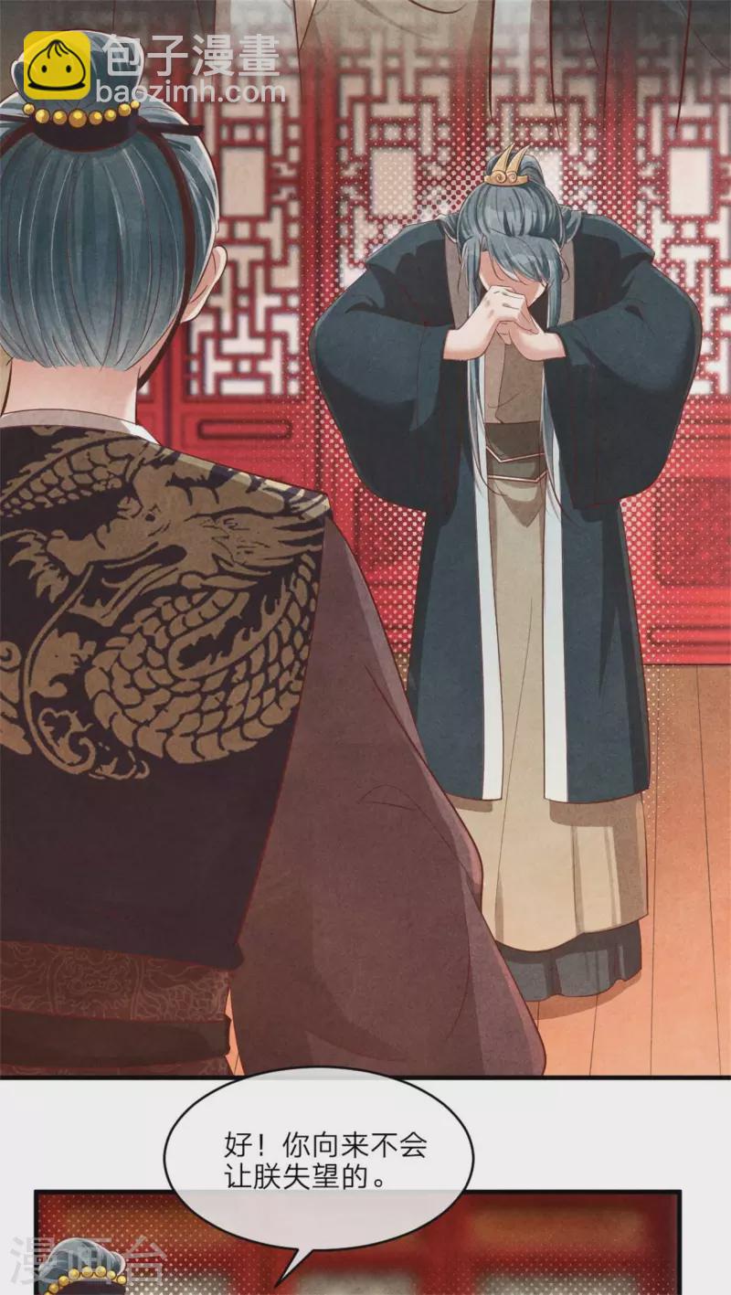 《纨绔王妃要爬墙》第125话 择吉日 第18页