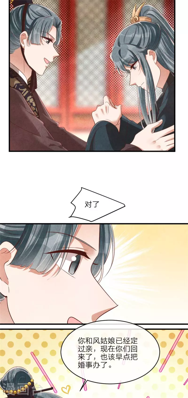《纨绔王妃要爬墙》第125话 择吉日 第19页