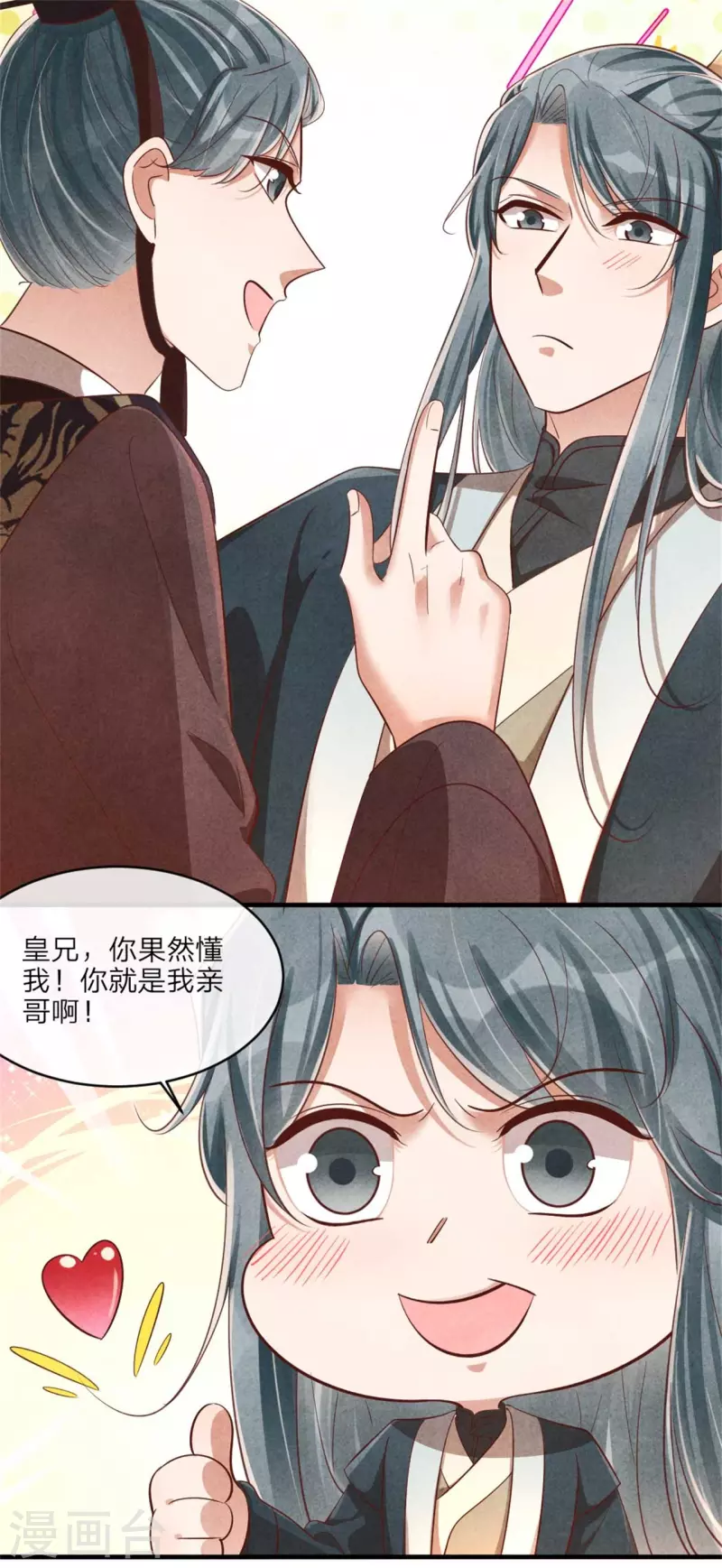 《纨绔王妃要爬墙》第125话 择吉日 第20页