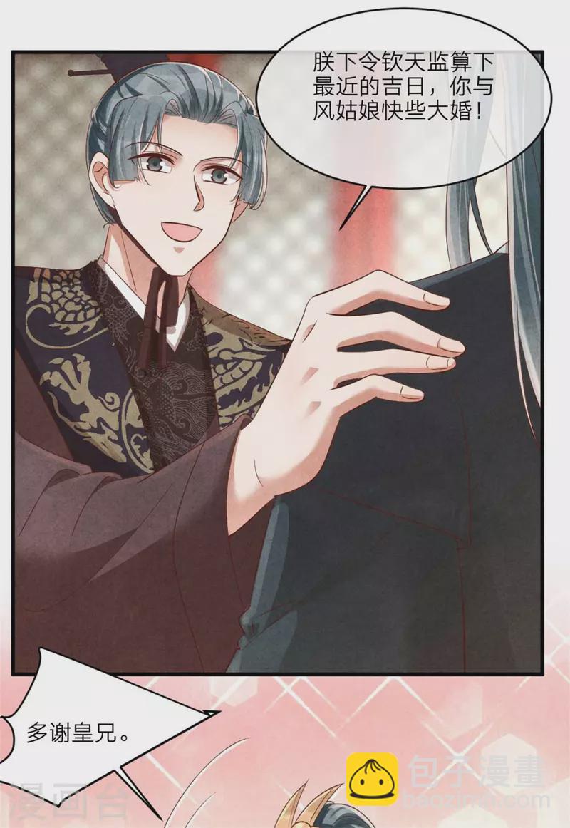 《纨绔王妃要爬墙》第125话 择吉日 第21页
