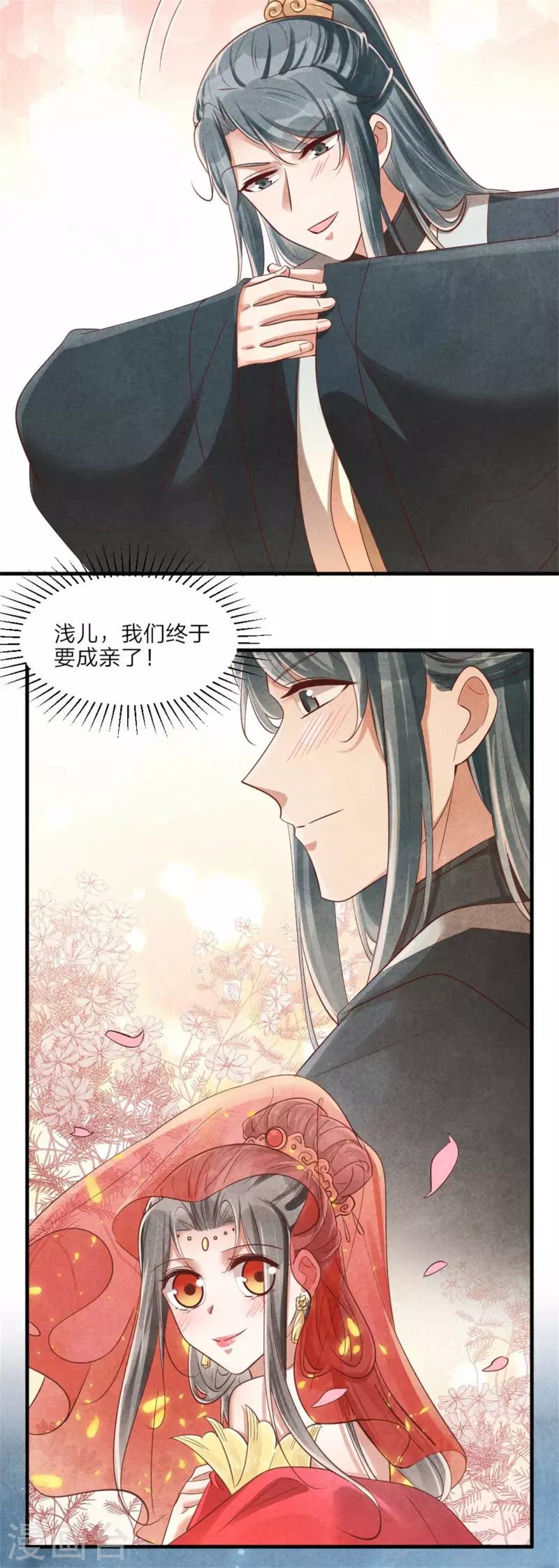 《纨绔王妃要爬墙》第125话 择吉日 第22页