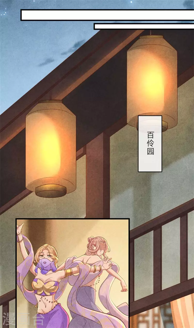 《纨绔王妃要爬墙》第125话 择吉日 第23页