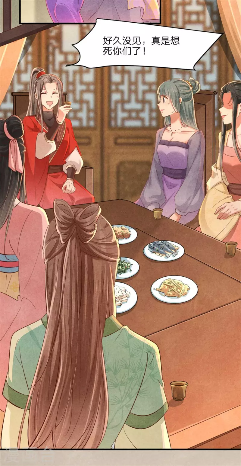 《纨绔王妃要爬墙》第125话 择吉日 第24页