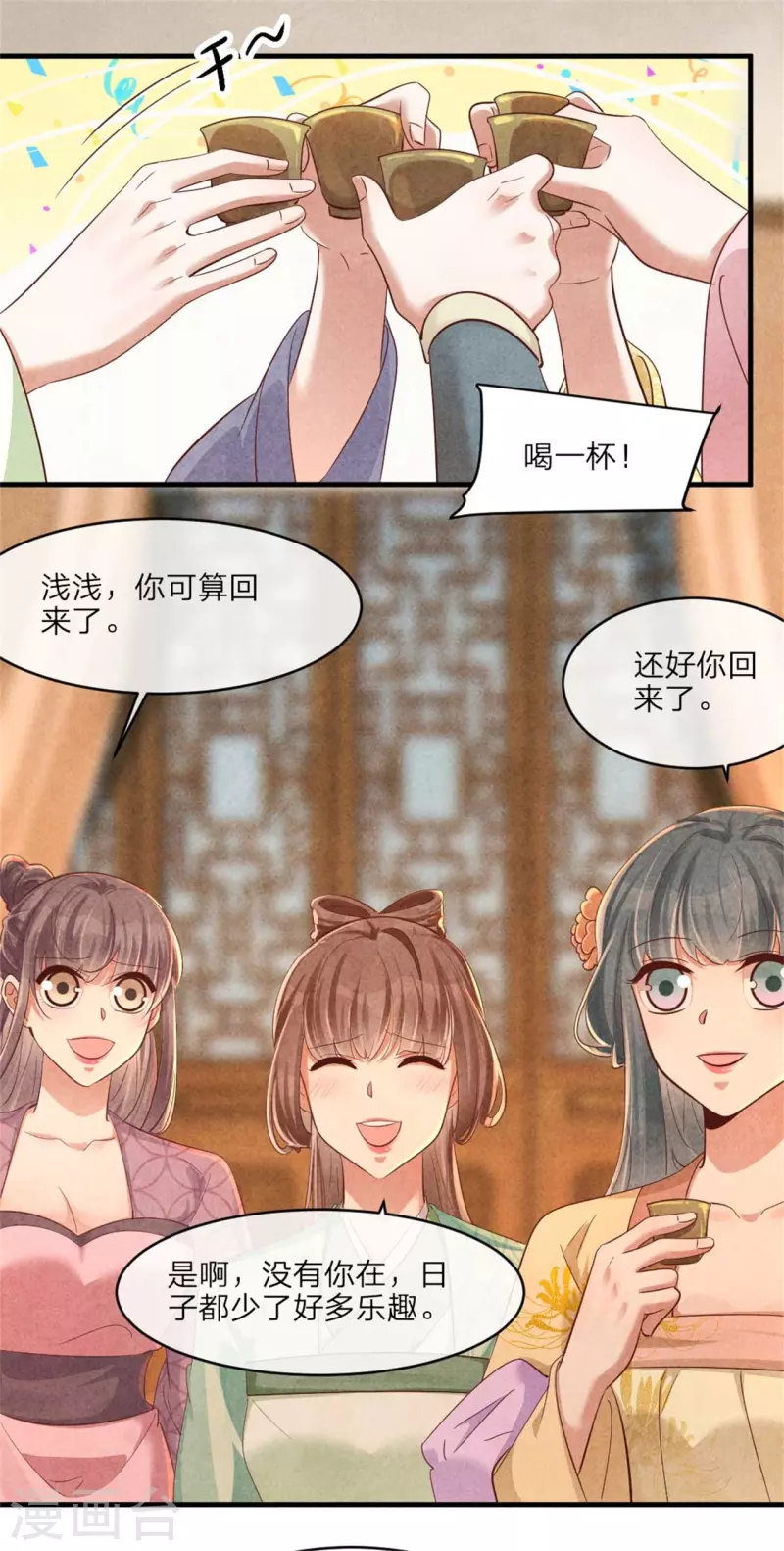 《纨绔王妃要爬墙》第125话 择吉日 第25页