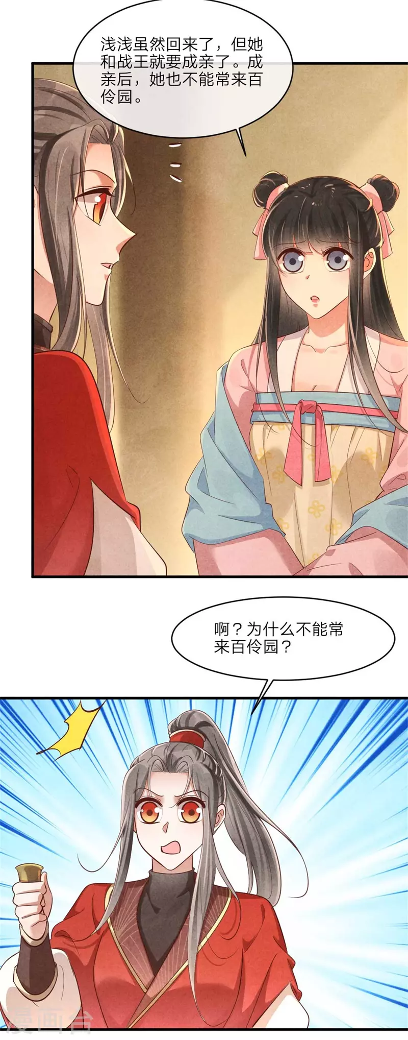 《纨绔王妃要爬墙》第125话 择吉日 第26页