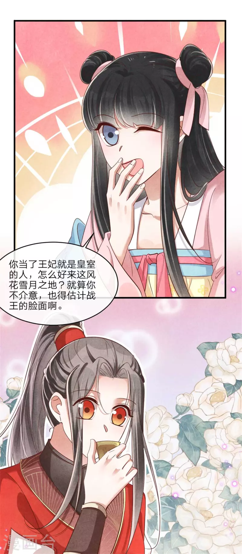 《纨绔王妃要爬墙》第125话 择吉日 第27页