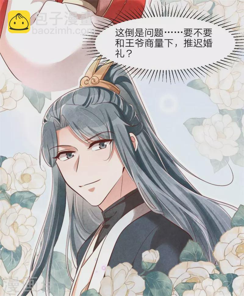 《纨绔王妃要爬墙》第125话 择吉日 第28页