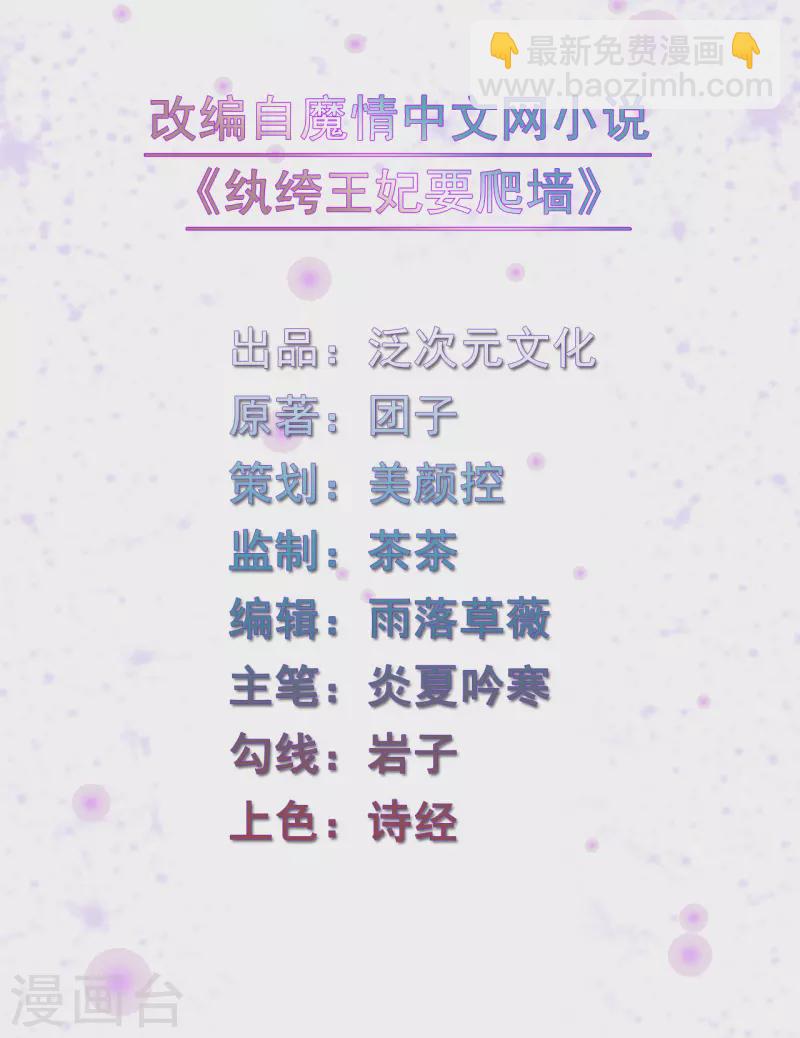 《纨绔王妃要爬墙》第125话 择吉日 第2页