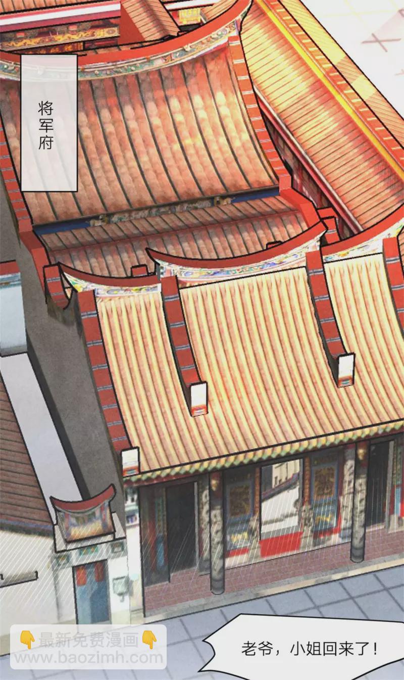 《纨绔王妃要爬墙》第125话 择吉日 第3页