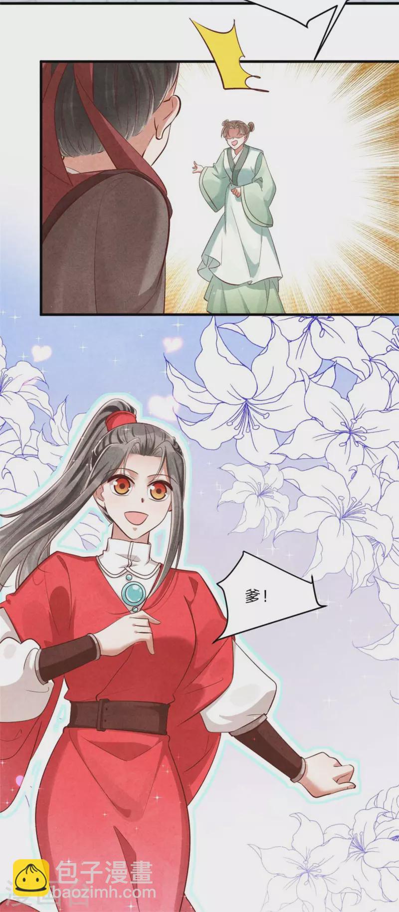 《纨绔王妃要爬墙》第125话 择吉日 第4页