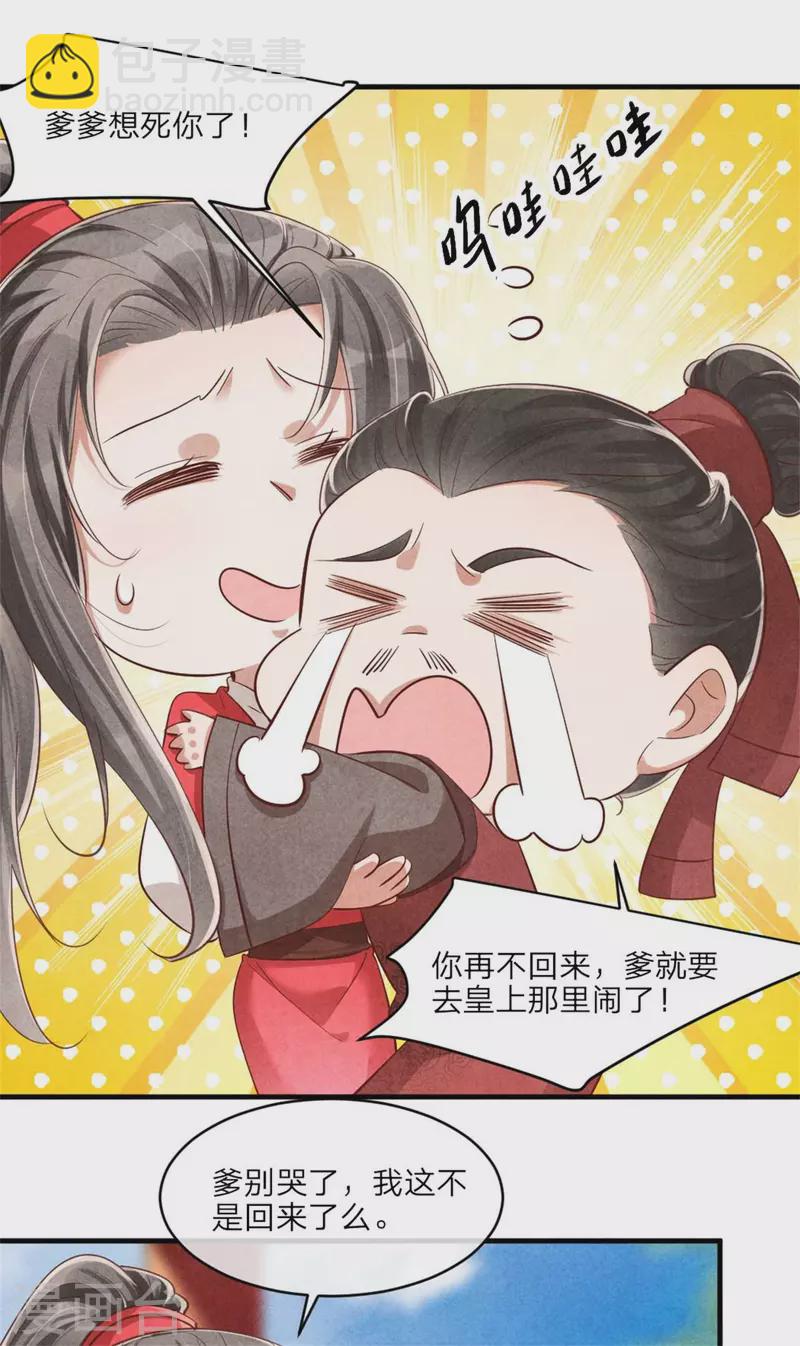 《纨绔王妃要爬墙》第125话 择吉日 第6页
