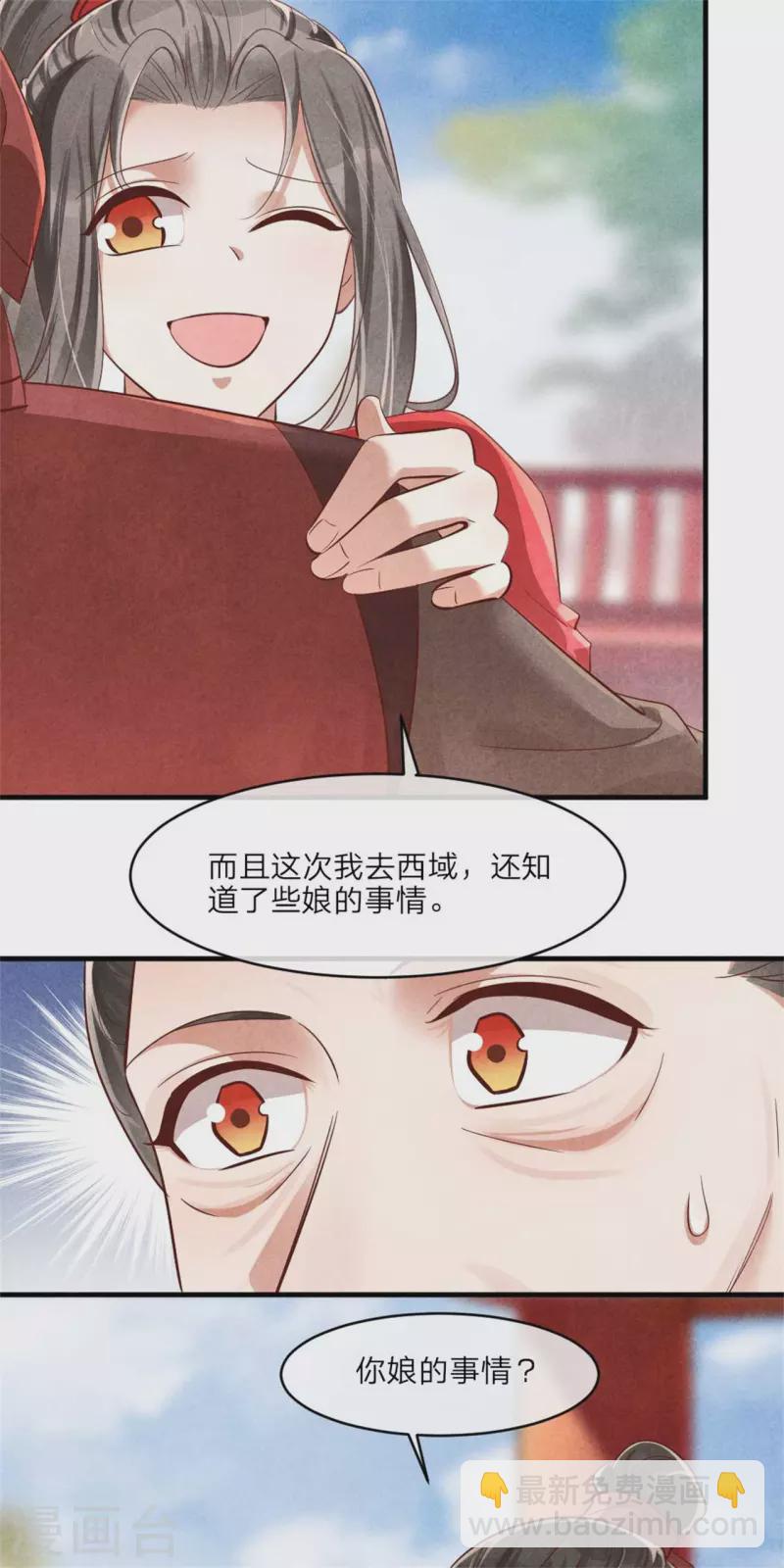 《纨绔王妃要爬墙》第125话 择吉日 第7页