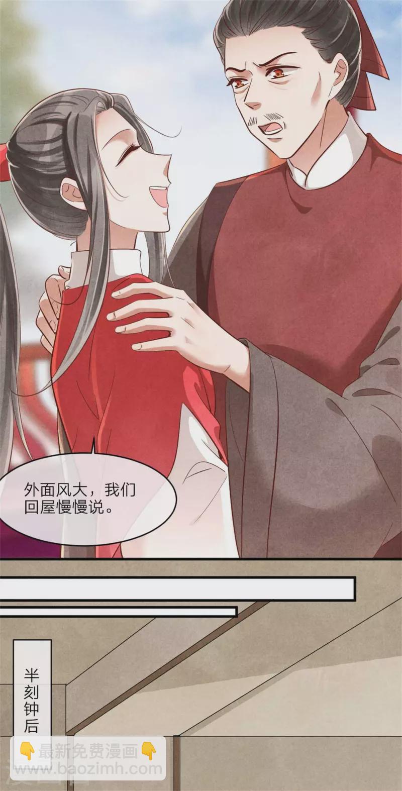 《纨绔王妃要爬墙》第125话 择吉日 第8页