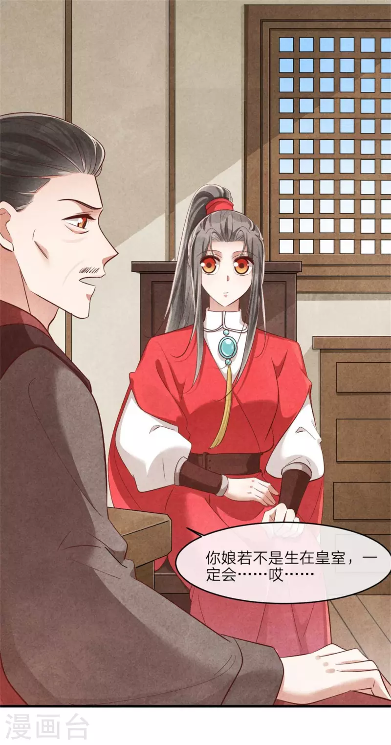 《纨绔王妃要爬墙》第125话 择吉日 第9页