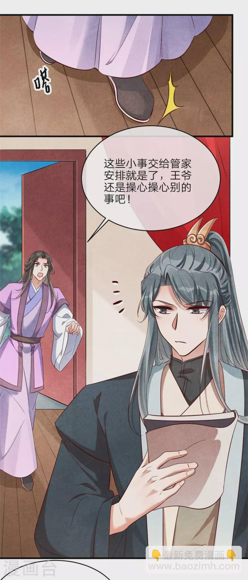 《纨绔王妃要爬墙》第128话 绿帽危机 第10页