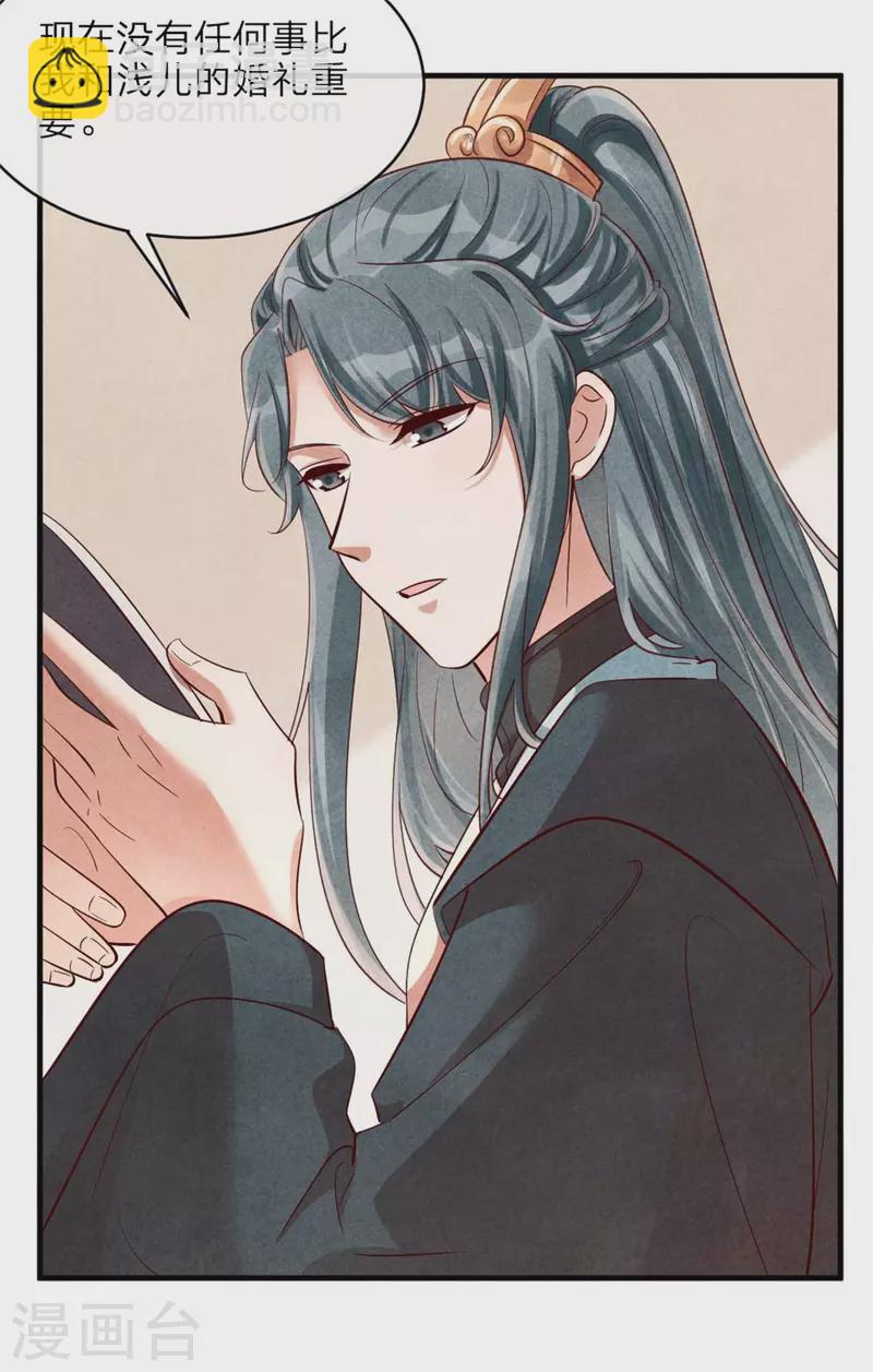 《纨绔王妃要爬墙》第128话 绿帽危机 第11页