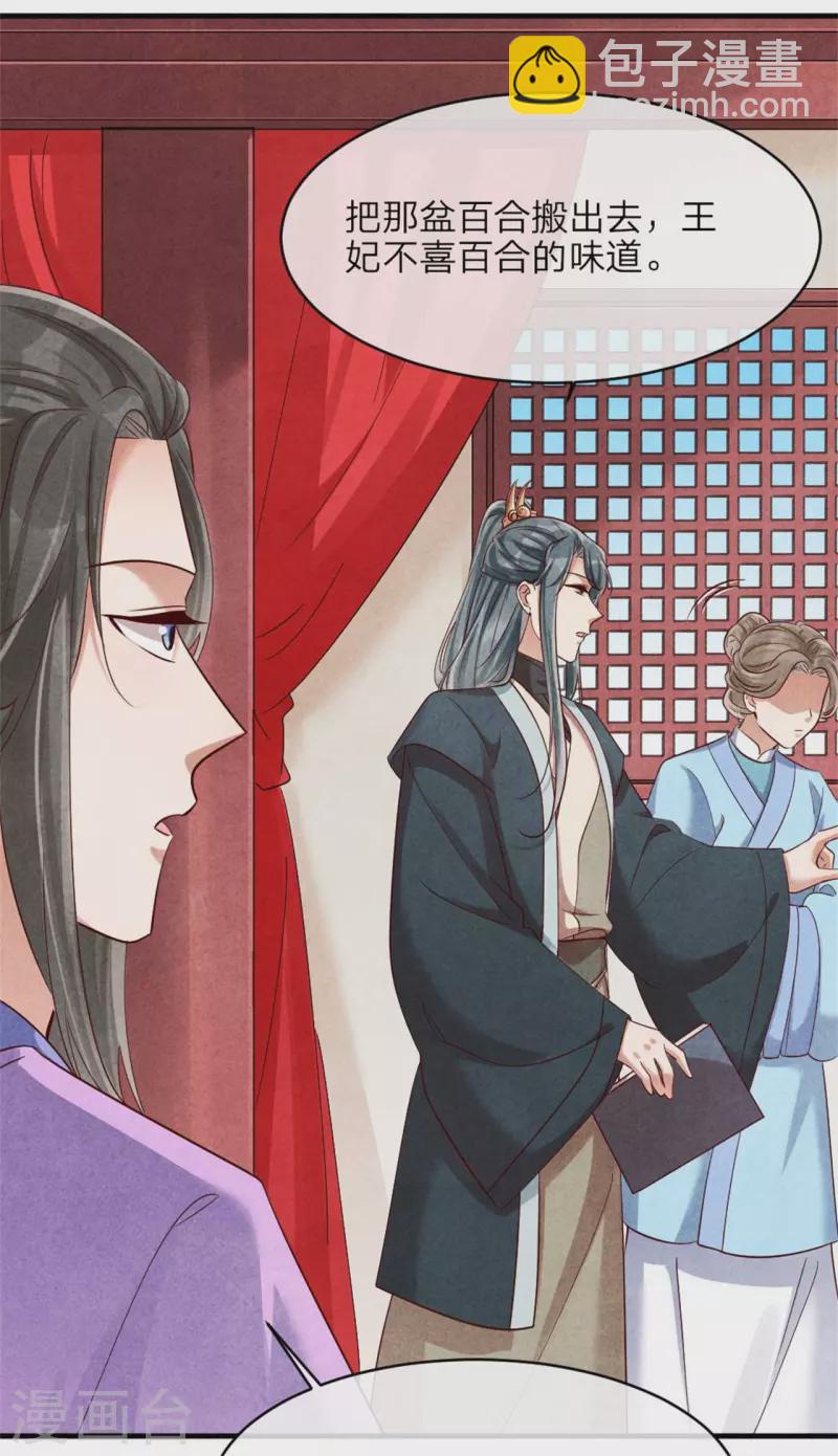 《纨绔王妃要爬墙》第128话 绿帽危机 第12页