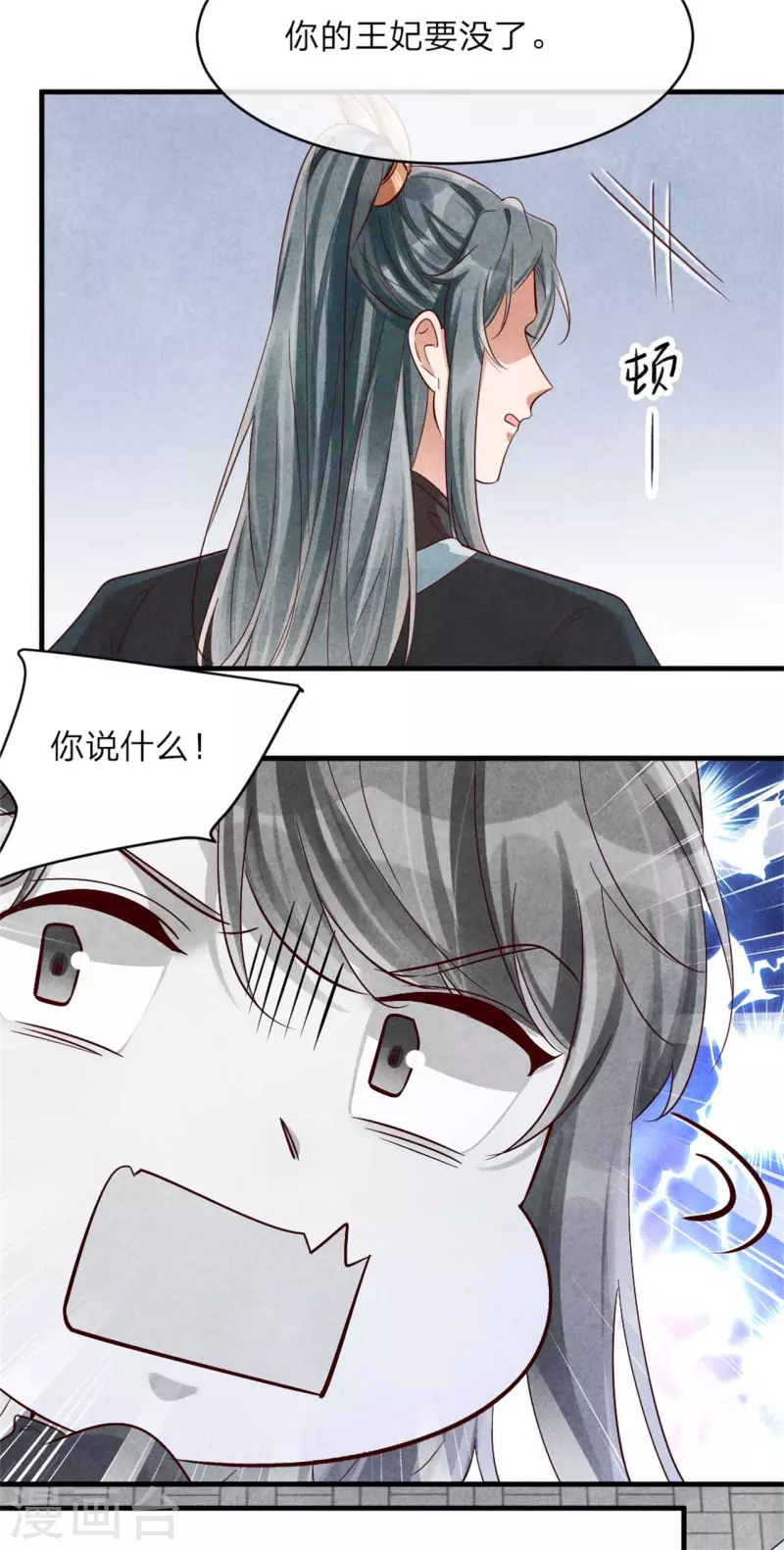 《纨绔王妃要爬墙》第128话 绿帽危机 第13页