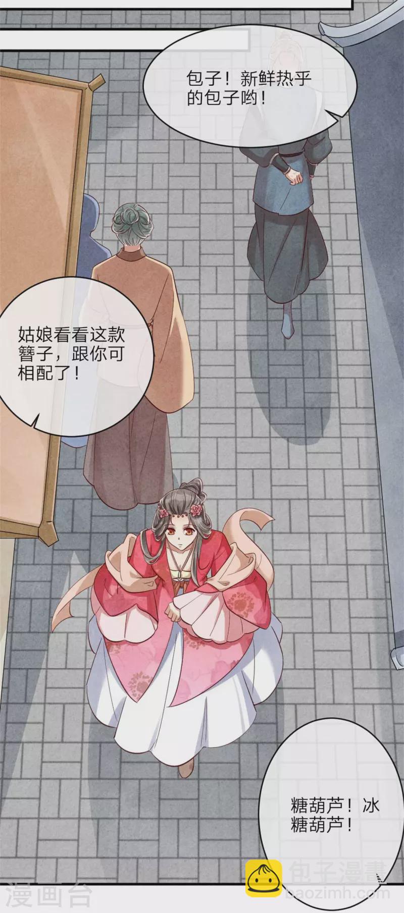 《纨绔王妃要爬墙》第128话 绿帽危机 第14页