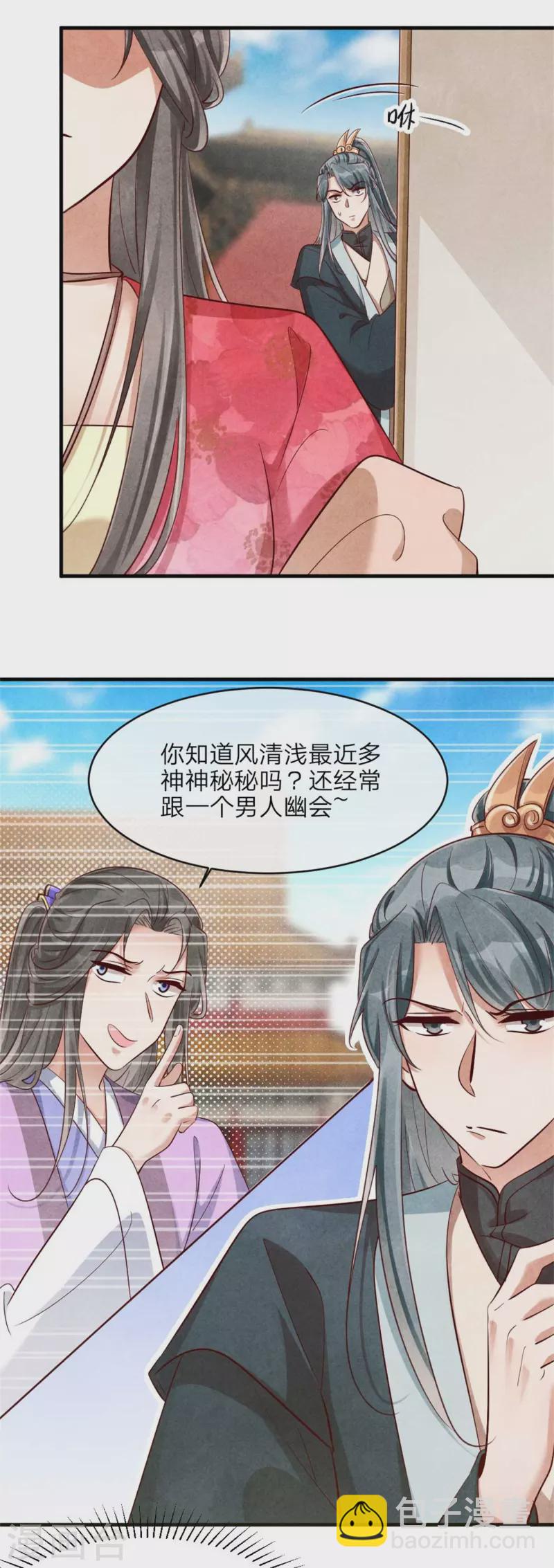 《纨绔王妃要爬墙》第128话 绿帽危机 第15页