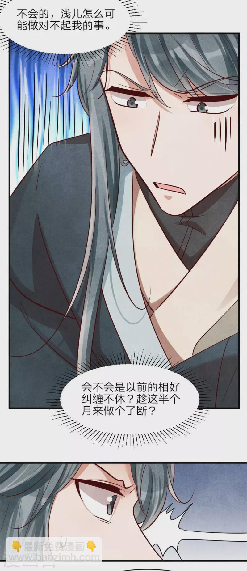 《纨绔王妃要爬墙》第128话 绿帽危机 第16页