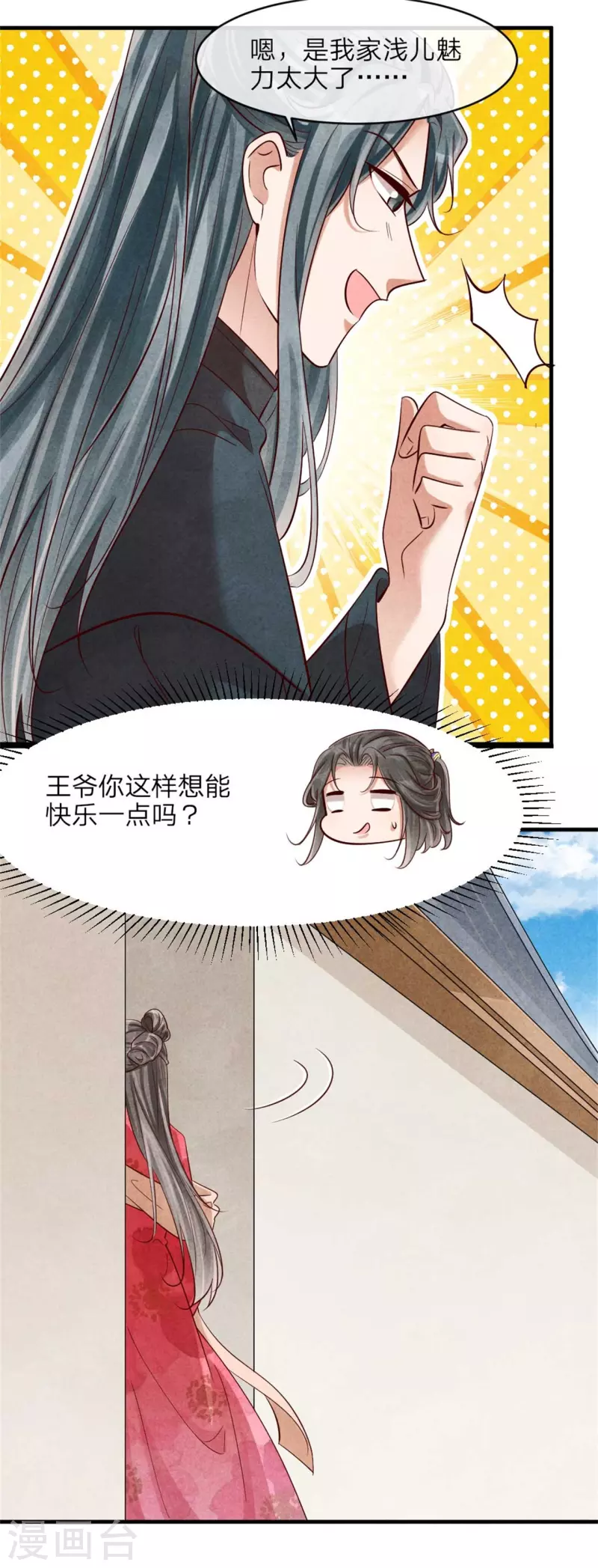 《纨绔王妃要爬墙》第128话 绿帽危机 第17页