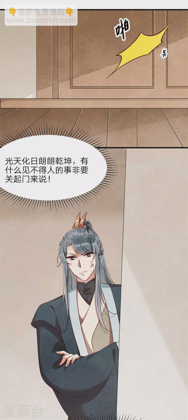 《纨绔王妃要爬墙》第128话 绿帽危机 第21页
