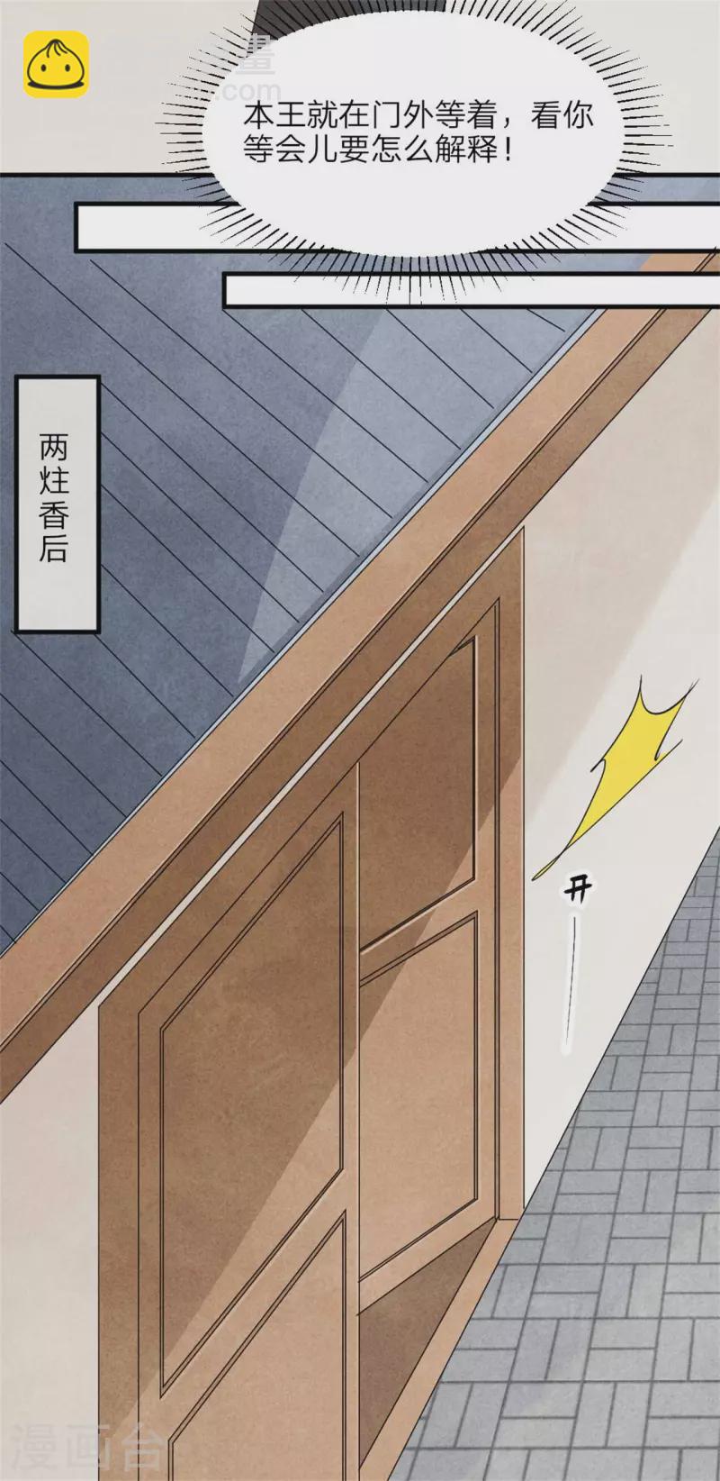 《纨绔王妃要爬墙》第128话 绿帽危机 第22页