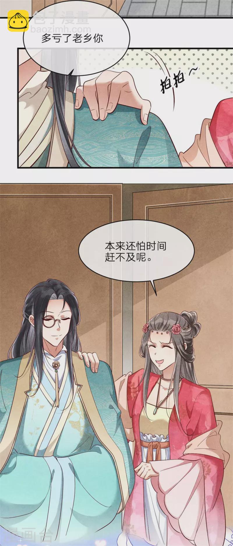 《纨绔王妃要爬墙》第128话 绿帽危机 第23页