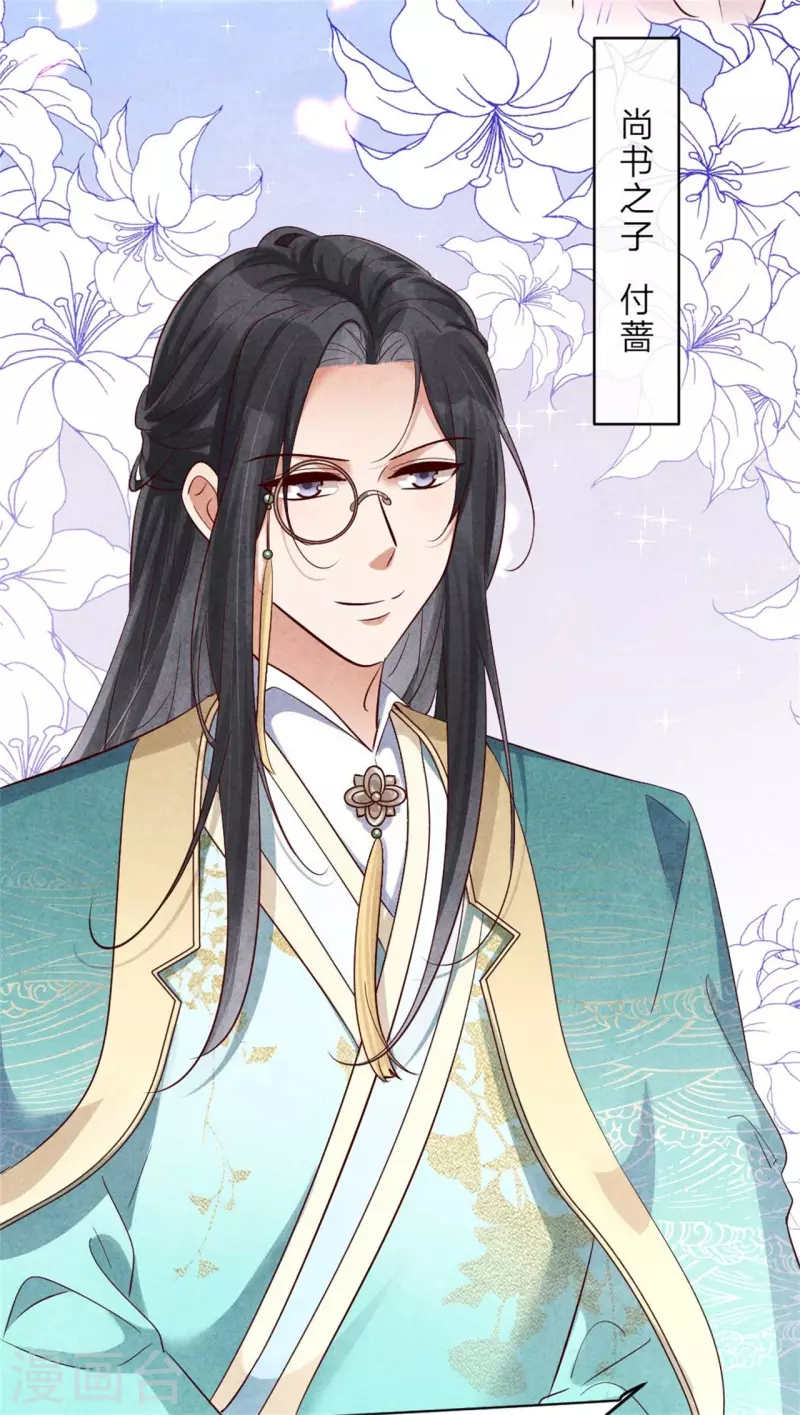 《纨绔王妃要爬墙》第128话 绿帽危机 第24页
