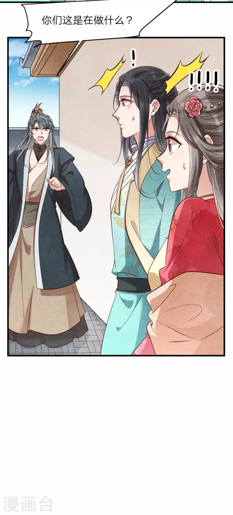 《纨绔王妃要爬墙》第128话 绿帽危机 第25页