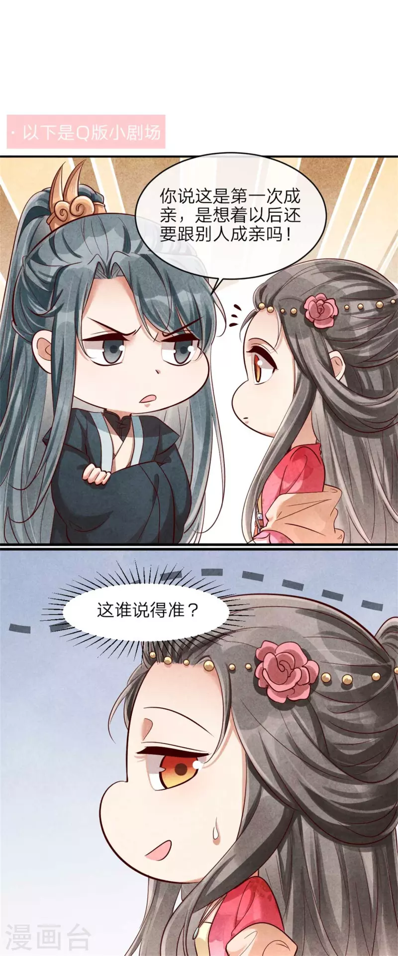 《纨绔王妃要爬墙》第128话 绿帽危机 第26页