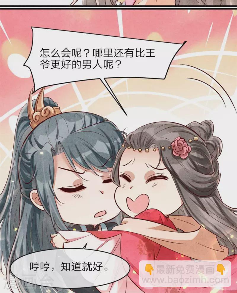 《纨绔王妃要爬墙》第128话 绿帽危机 第27页