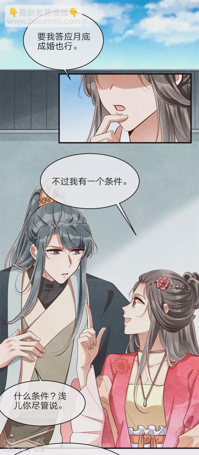 《纨绔王妃要爬墙》第128话 绿帽危机 第3页